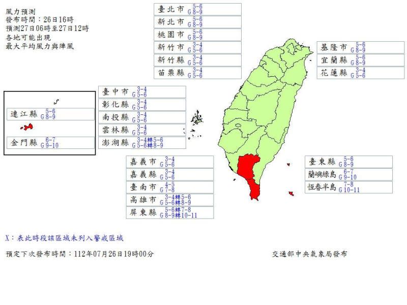 ▲氣象達人彭啟明也在臉書上分享杜蘇芮颱風的27日間的風力預測圖，僅有屏東、恆春半島、蘭嶼、綠島、金門等地，會出現10級平均風力。（圖／氣象達人彭啟明臉書）