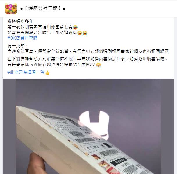 原PO表示他網購的是耳塞，對包裝沒有意見。（圖／翻攝自爆廢公社二館）