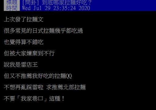 網友問，到底哪家拉麵好吃？（圖／翻攝自PTT）