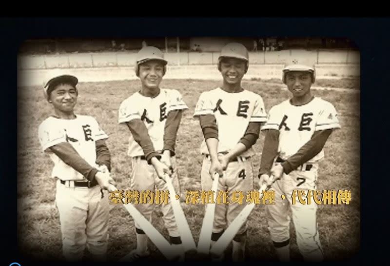 「南臺灣囝仔棒球傳奇」影片講述50年前臺南巨人少棒榮獲世界少棒冠軍的感動時刻。（圖／翻攝自「南臺灣囝仔棒球傳奇」影片）