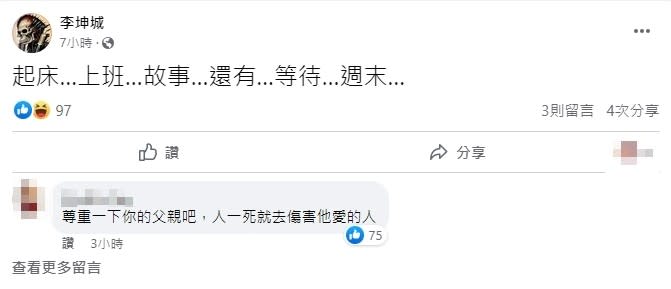 李卓軒預告週末還會爆料。（圖／翻攝自FB／李坤城）