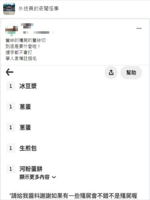 ▲一名外送員看到訂單備註出現一長串「殭屍」，感到相當無解。（圖／翻攝自《外送員的奇聞怪事》）