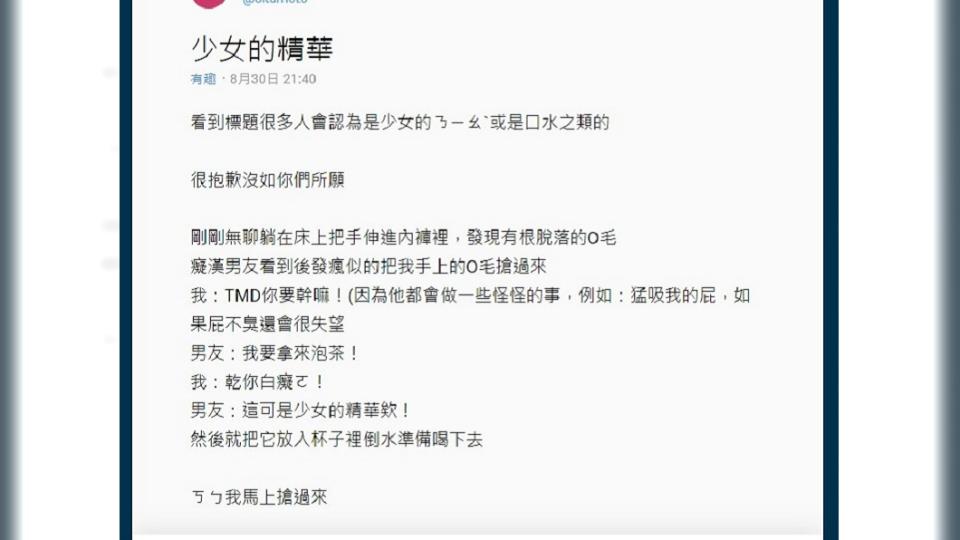 原PO表示男友常做一些奇怪的事，發文也稱他是癡漢男友。圖／翻攝Dcard有趣板