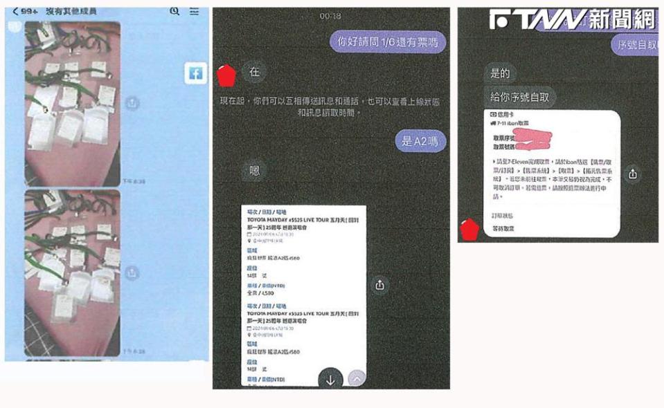 網拍演唱會門票詐騙頻傳　警方提醒慎防黃牛票