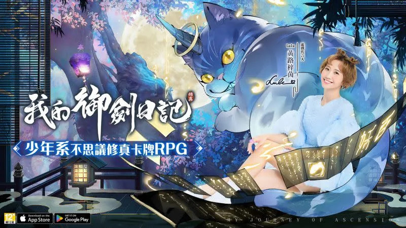 ▲RPG手遊《我的御劍日記》今（20）日宣佈Lulu為全新女代言人。（圖／唯數娛樂提供）