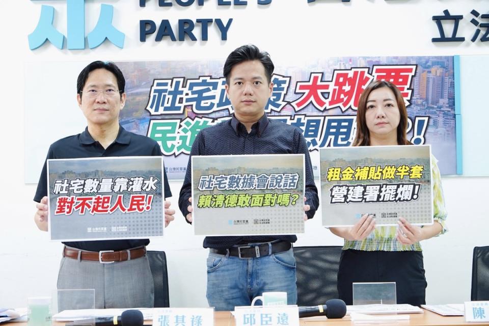 民眾黨團今召開「社宅政策大跳票 民進黨還想甩鍋？！」記者會，總召邱臣遠、幹事長張其祿、立委陳琬惠出席。   圖：民眾黨 / 提供