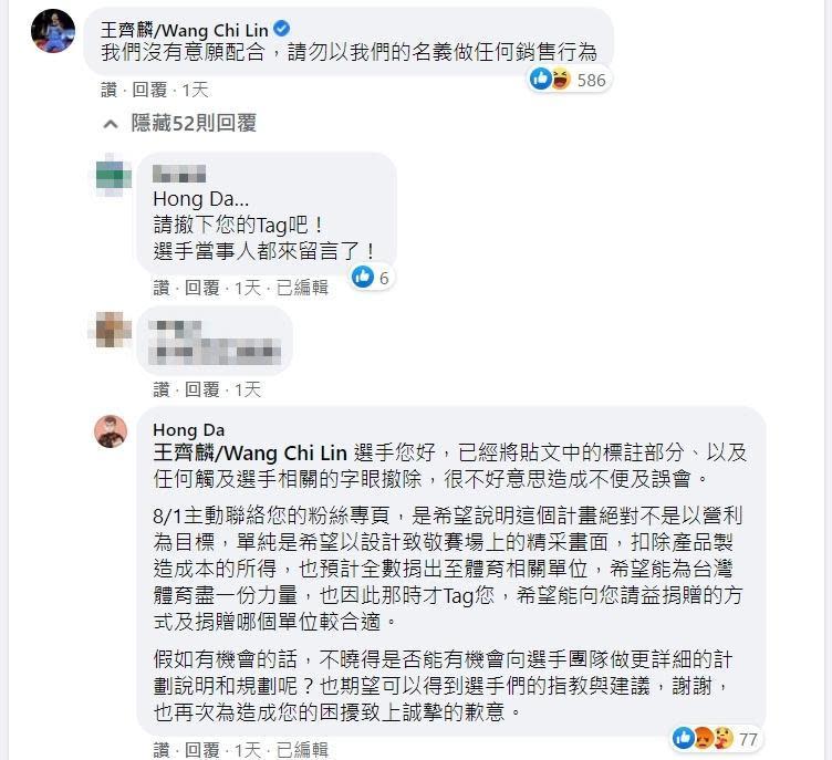 王齊麟表示無意願合作，江宏達則致歉表示希望能說明詳細計畫內容。（翻攝自Hong Da臉書）