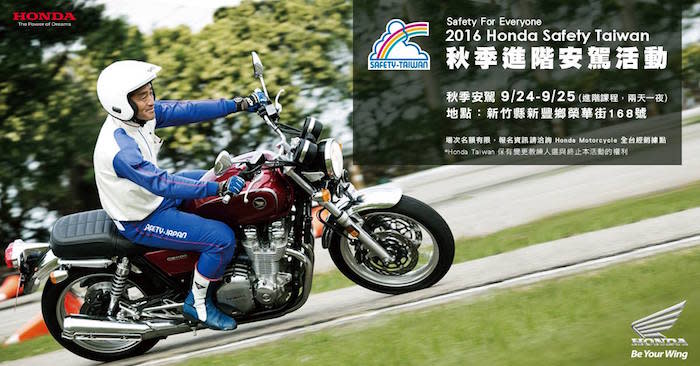 2016 Honda Taiwan秋季進階安駕活動 報名開跑
