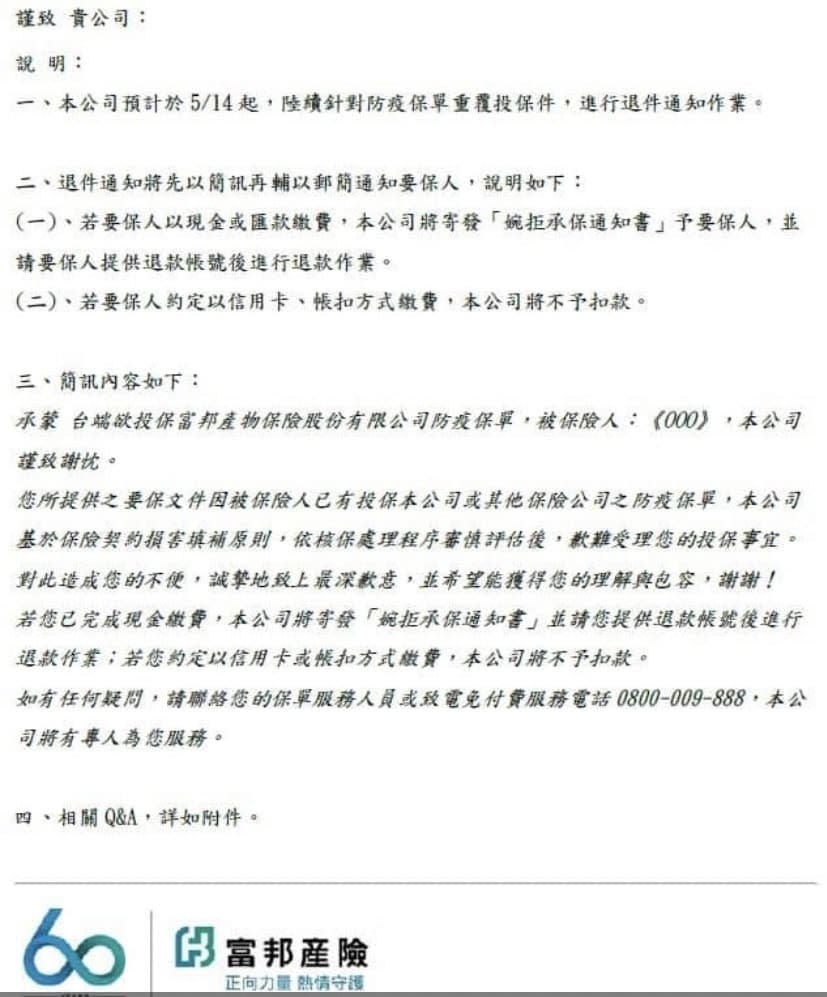 防疫保單之亂延燒，保險公司先對保戶重複投保的核保趨嚴，接著富邦產險又搶先同業擴大拒保範圍，引發眾怒。圖/取自網路