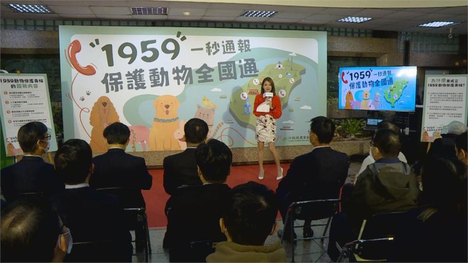 你救我救！動保專線1959上線　陳吉仲：24小時專人服務