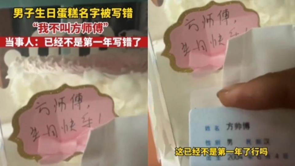 男子生日蛋糕連續10次被寫錯。（圖／翻攝自微博）