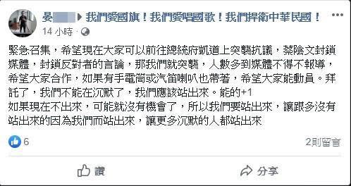 前往總統府抗議前，晏姓少年就在臉書號召民眾響應。（翻攝臉書）