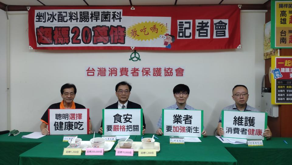 台灣消費者保護協會今（13日）召開記者會，公開10月抽驗剉冰配料的結果。（台灣消保協會提供）