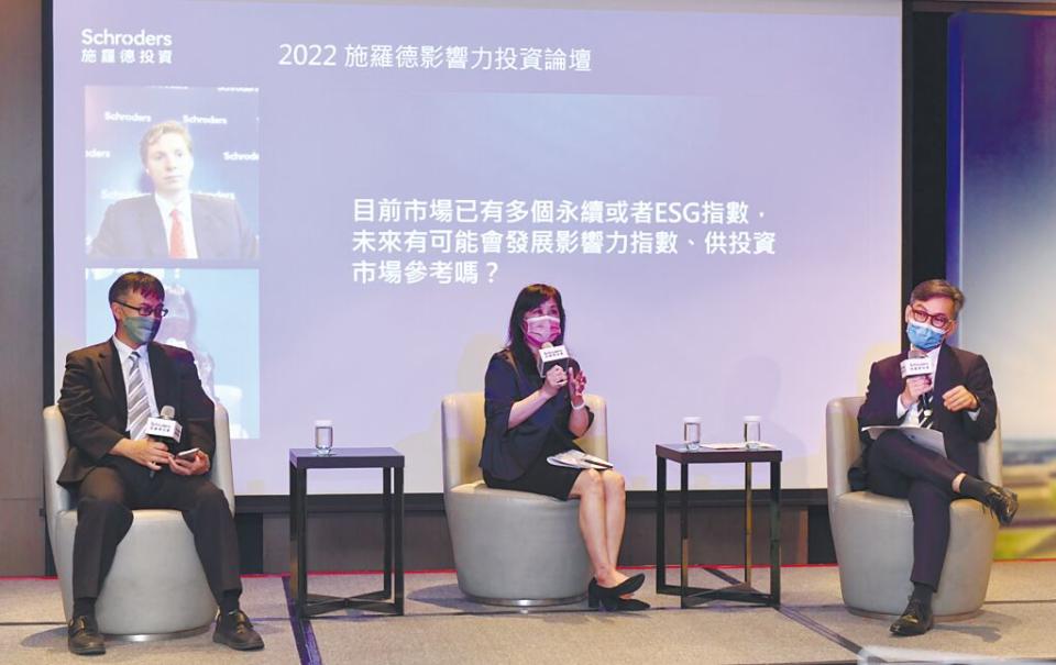 2022施羅德影響力投資論壇日前舉行，施羅德投信總經理謝誠晃（右）、政治大學金融所教授楊曉文（中）、國際氣候發展智庫執行長趙恭岳（左）及施羅德投資全球資源股票團隊經理人Felix Odey（視訊）等一同出席與談。圖／王德為