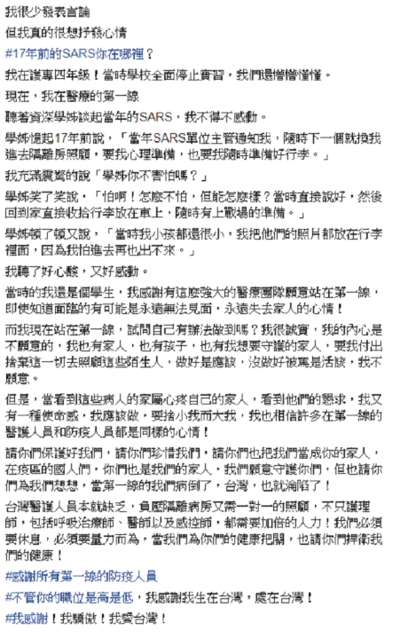 20200209-17年前SARS曾肆虐台灣，造成37人死亡，有護理師在臉書社團分享資深學姊談當年SARS的點滴。（截自臉書爆廢公社）