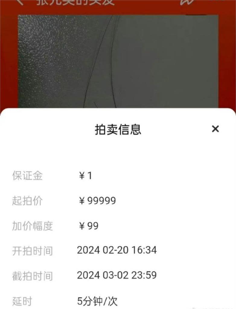 是在哈囉？中國拍賣驚見「張員瑛的頭髮」限量3根　上架2天炒價破45萬
