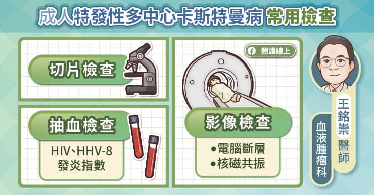 成人多發性多中心卡斯特曼病常用檢查