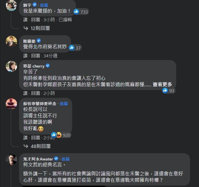 不少公眾人物表達對林思宏的支持。（翻攝自林思宏臉書）