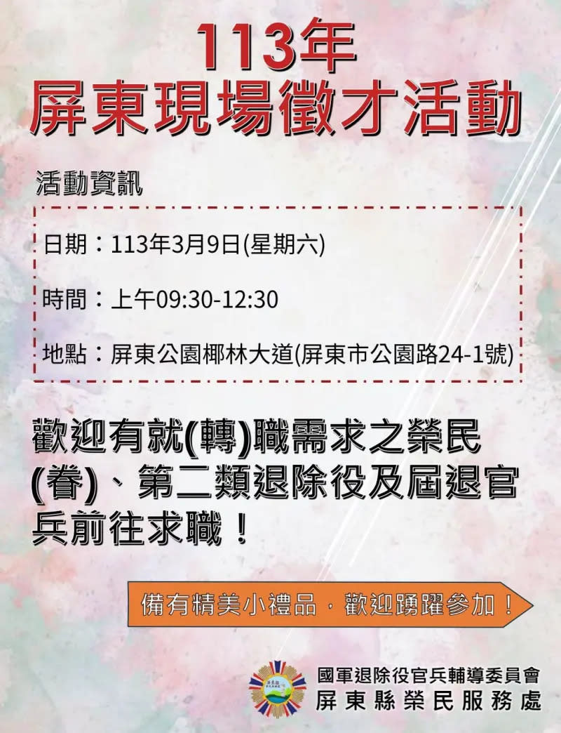 ▲3月9日上午在屏東公園耶林大道，50家知名企業參與，共提供820名職缺。（圖／屏東榮服處提供）