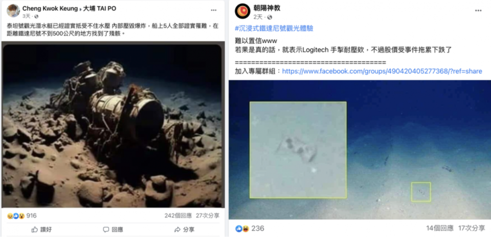 網傳鐵達尼號觀光潛艇殘骸的兩張圖片並非真實影像