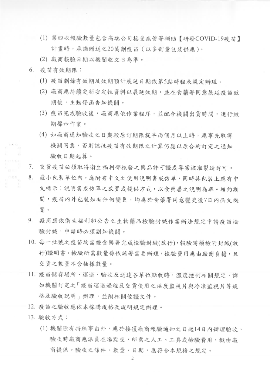 高端合約書。疾管署提供