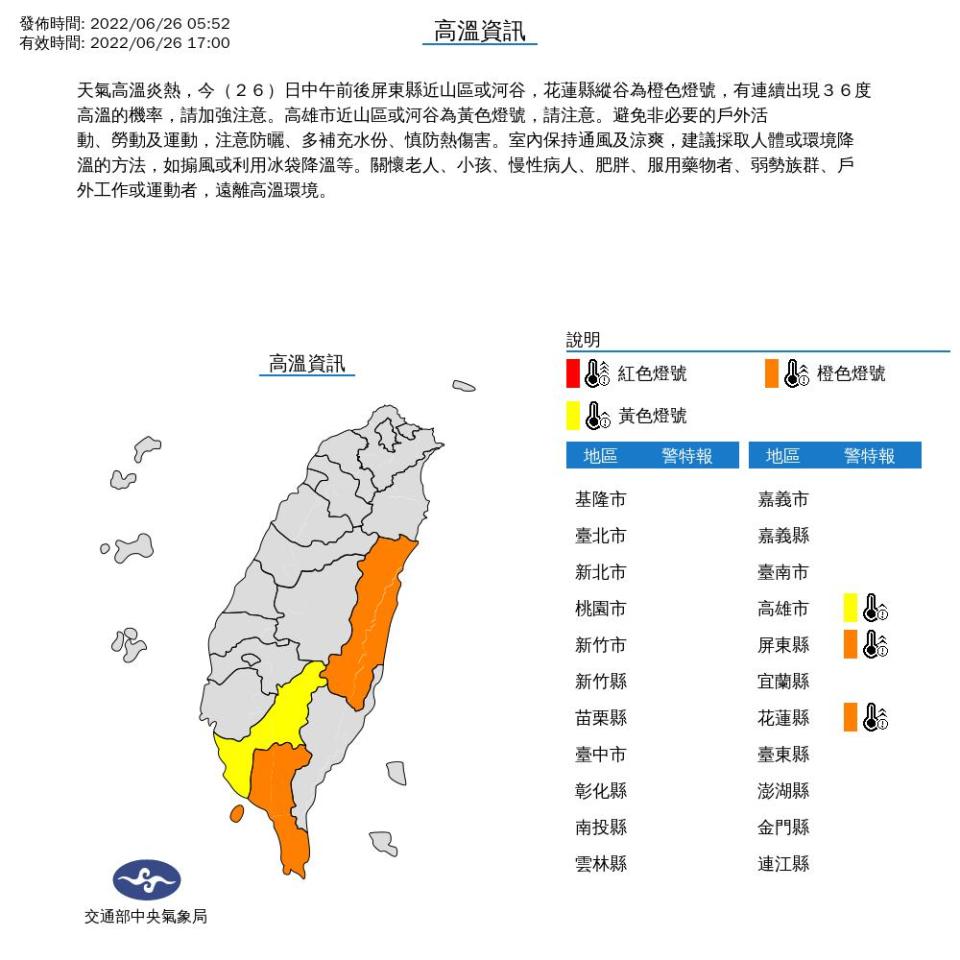 3縣市發布高溫資訊。。（圖／中央氣象局）