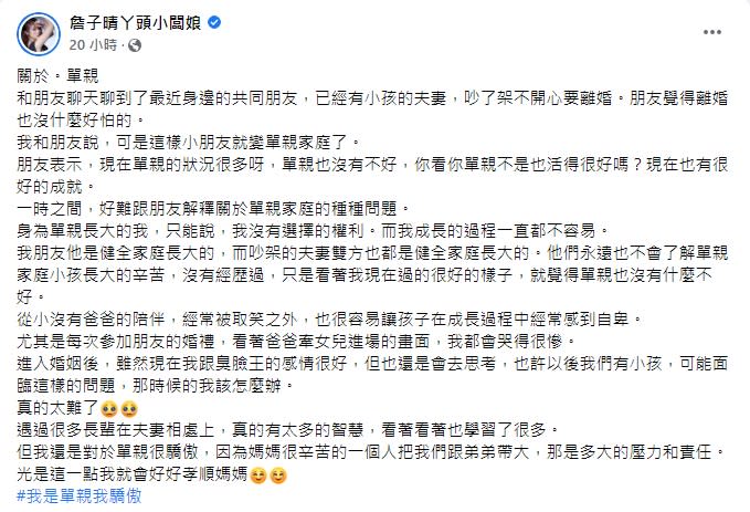 ㄚ頭分享成長歷程，曾因沒爸爸被取笑。（圖／翻攝自ㄚ頭臉書）