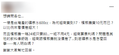 原PO好奇，「超商算暴利嗎？」（圖／翻攝自爆系知識家）