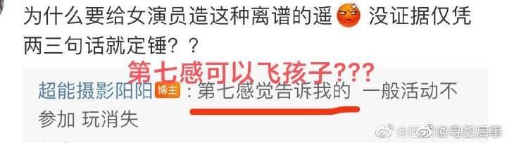 迪麗熱巴被狗仔爆料結婚又懷孕，被網友質問竟稱是「第七感覺告訴我的」。（圖／翻攝自微博）