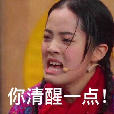 歐陽娜娜在《演員的誕生》表演的場面被對岸網友製成表情包嘲笑。（微博圖片）