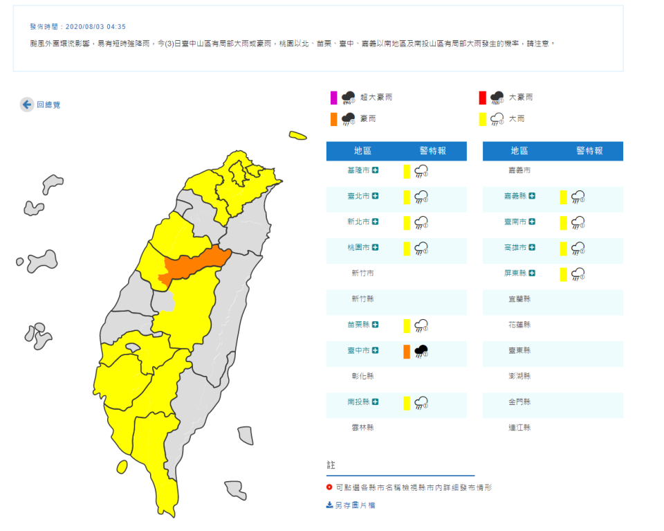 氣象局在上午4點35分發布豪雨特報。（圖／翻攝自氣象局官網）