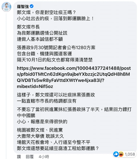 羅智強貼文。（取自詹江村臉書）