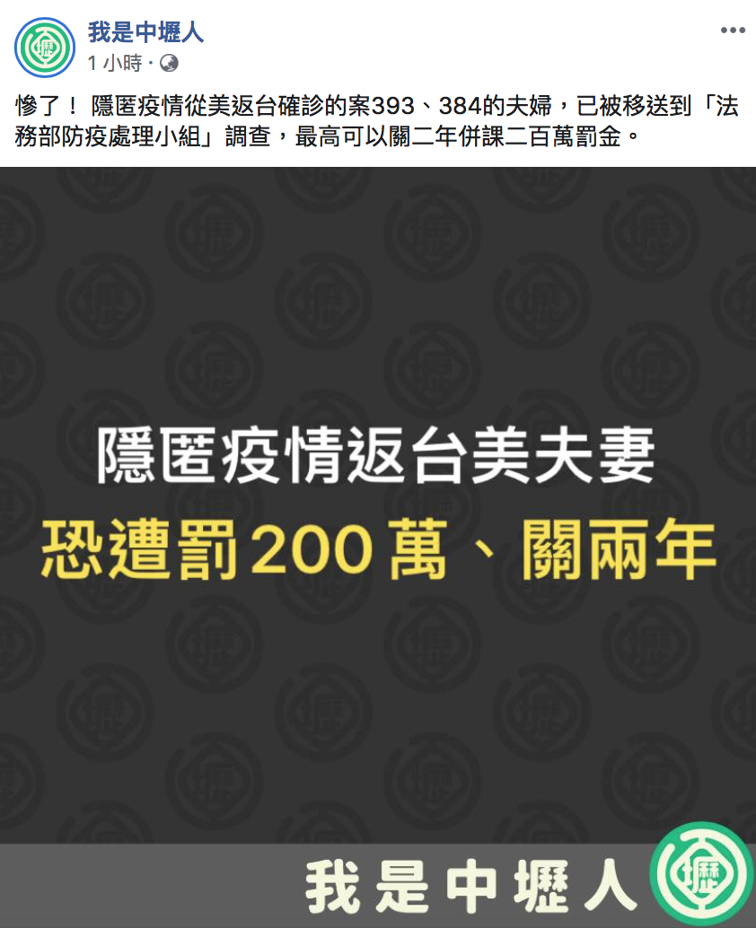 桃園地檢署16日啟動「防疫處理小組」，以釐清旅美夫妻是否涉及刑責或違反行政規定。   圖：翻攝自「我是中壢人」臉書