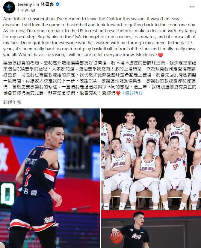 林書豪在臉書上宣布，和廣州龍獅俱樂部友好協商後，決定提前結束本季CBA賽季的征程。（圖／翻攝林書豪臉書）