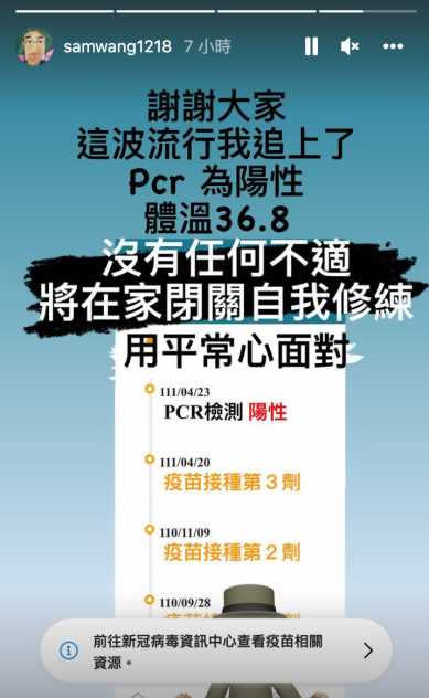 王少偉表示，身體無任何不適。（圖／翻攝自IG／samwang1218）