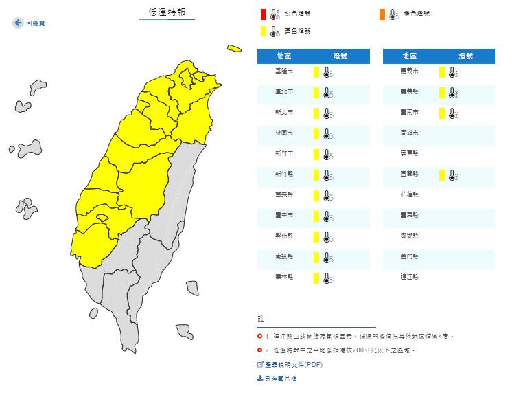 全台15縣市低溫特報。（圖／翻攝自中央氣象局）