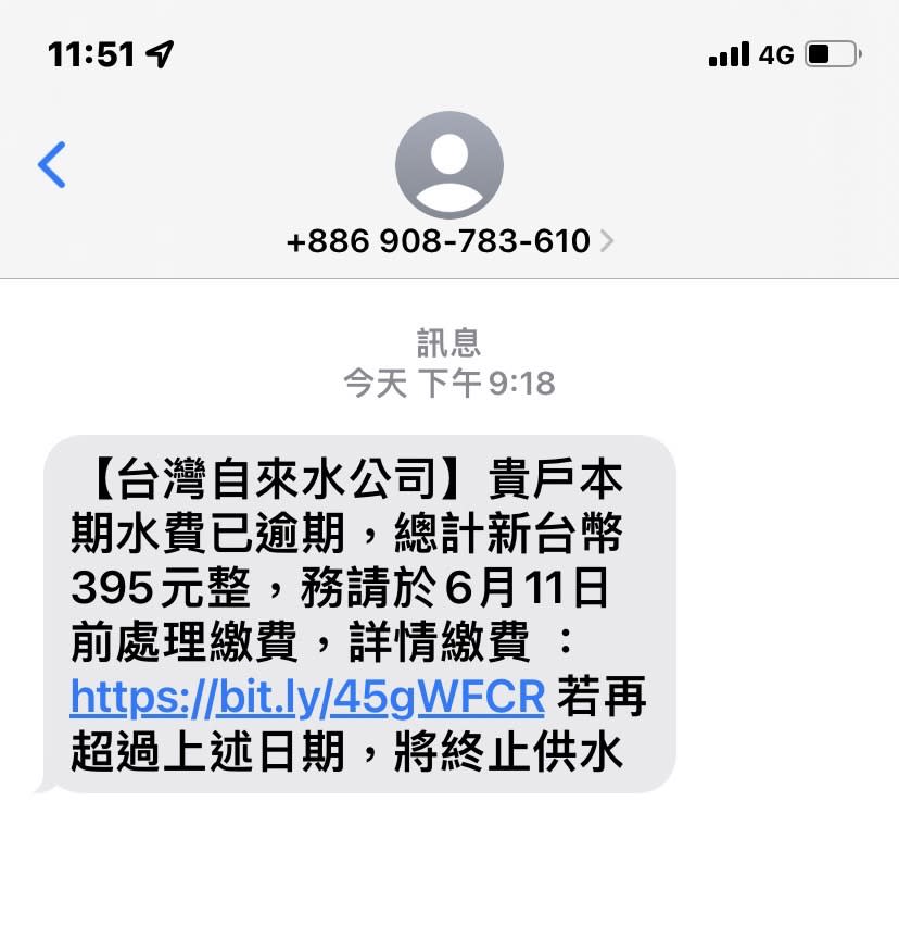 催繳水費簡訊有假的，金額都是395元發送者也非111。（圖：彭清仁攝）