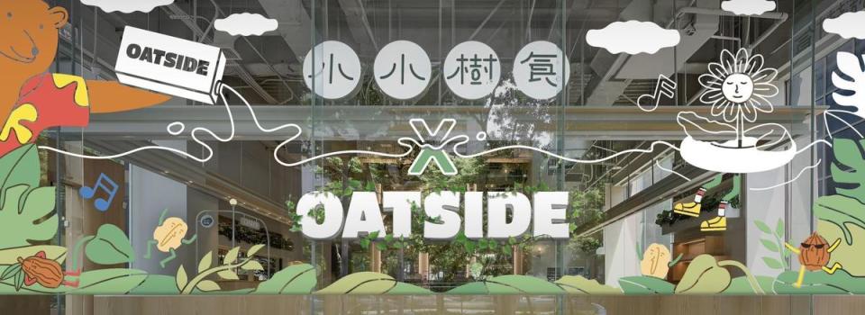 小小樹食敦南店外牆裝飾OATSIDE的靈魂角色「熊麥師」。（小小樹食提供）