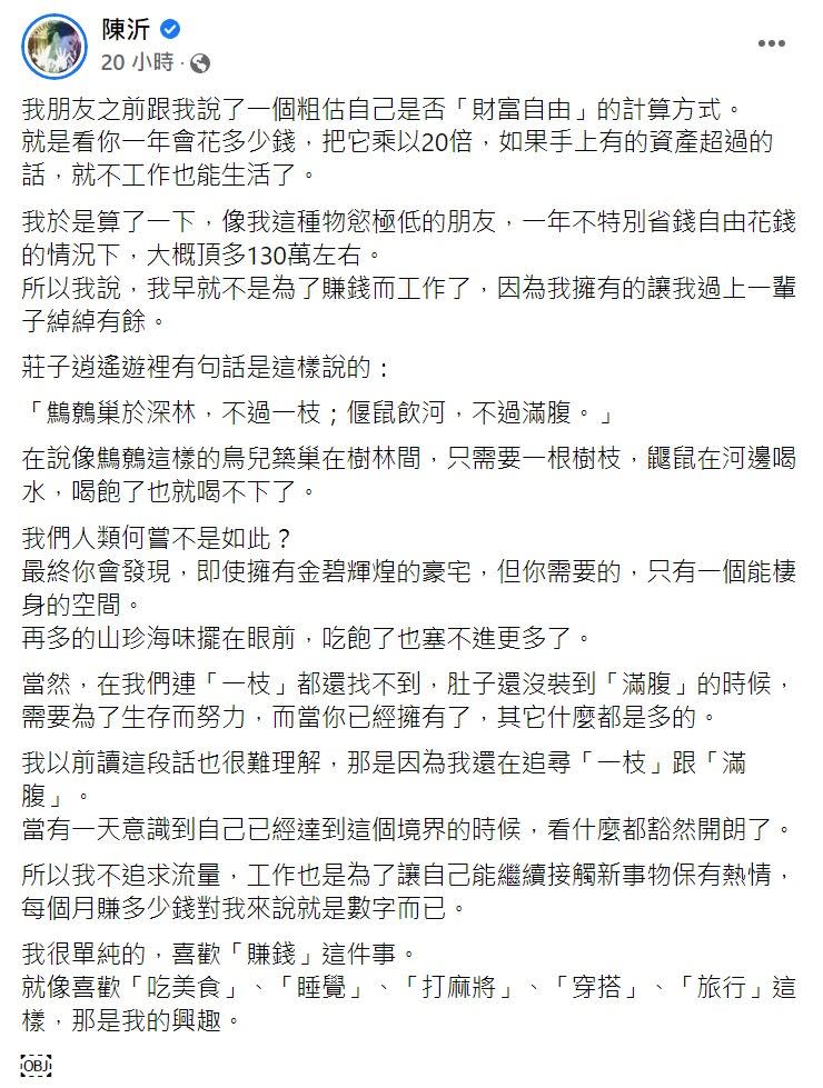 陳沂臉書全文。（圖／翻攝自陳沂臉書）