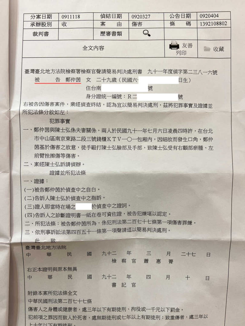 陳冠霖PO出當年法院文書。（圖／翻攝陳冠霖臉書）