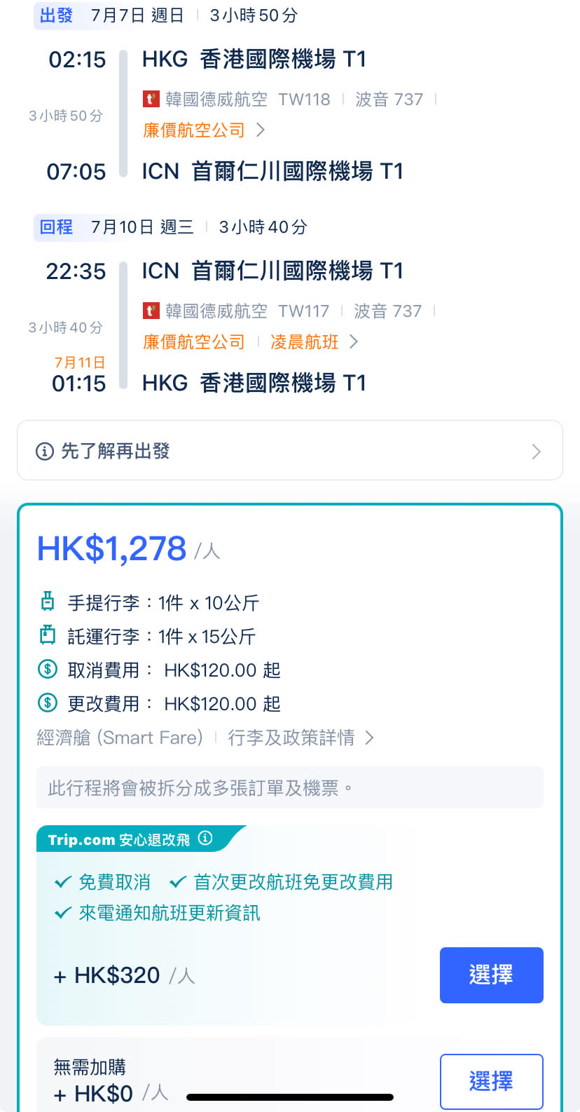 韓國機票｜濟州航空7月飛首爾單程低至$350！來回連稅$1,540起 包10kg手提行李