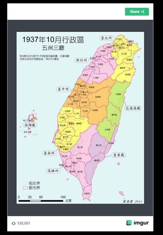 網友貼出1937年行政圖。（圖／翻攝自PTT）