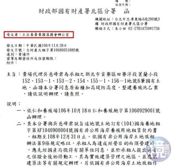 國有財產署曾回文給立委黃國昌國會辦公室，要求業者依法行事。（讀者提供）