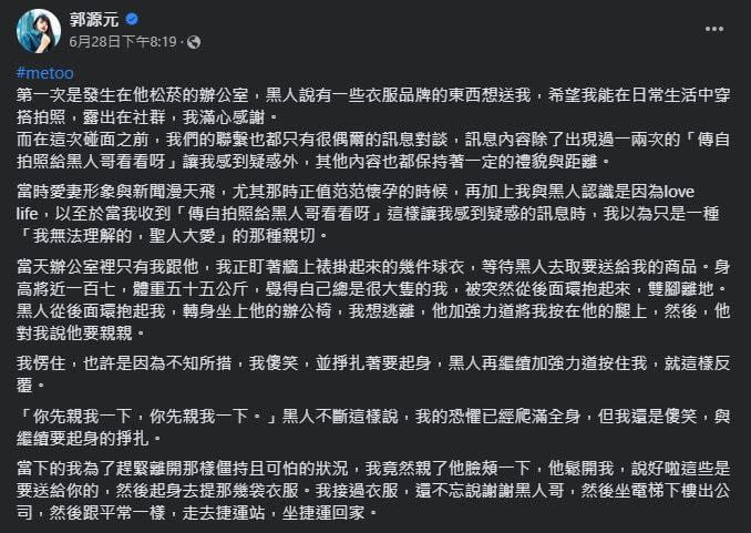 控陳建州2度性騷擾！郭源元打破沉默「曬圖再發聲」　萬網一看全哭了