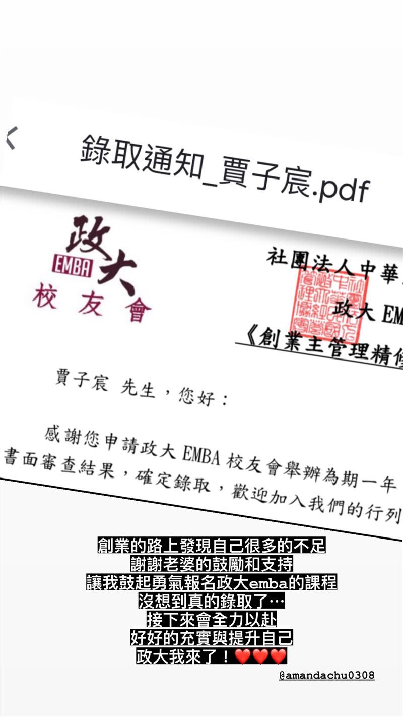 衛斯理曬出錄取通知書，嗨喊「政大我來了！」（圖／翻攝自IG）