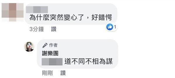 有網友詢問謝和弦為何變心，他簡單7字回應。（翻攝「謝樂團」臉書）