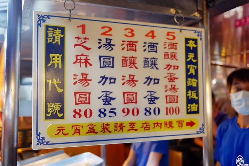 基隆｜全家福元宵專賣店