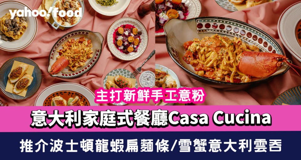 西環美食｜意大利家庭式餐廳Casa Cucina 主打新鮮手工意粉 推介波士頓龍蝦扁麵條/雪蟹意大利雲吞