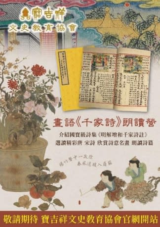 馮明珠開辦畫語《千家詩》朗讀營。（圖／寶吉祥文史教育協會提供）