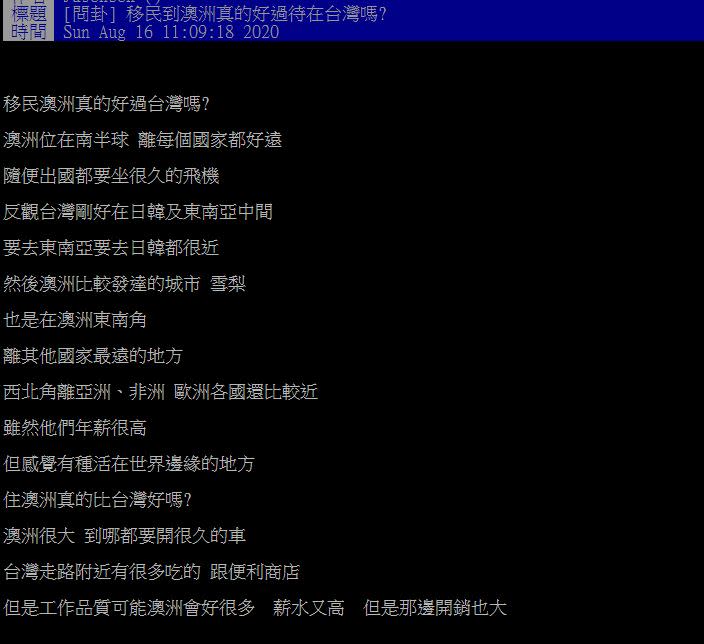網友貼文發問。（圖／翻攝自PTT）